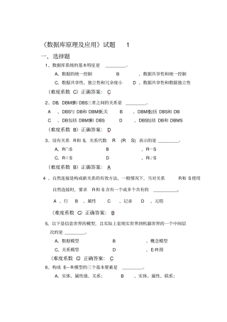 数据库系统概论期末试题及答案整理版