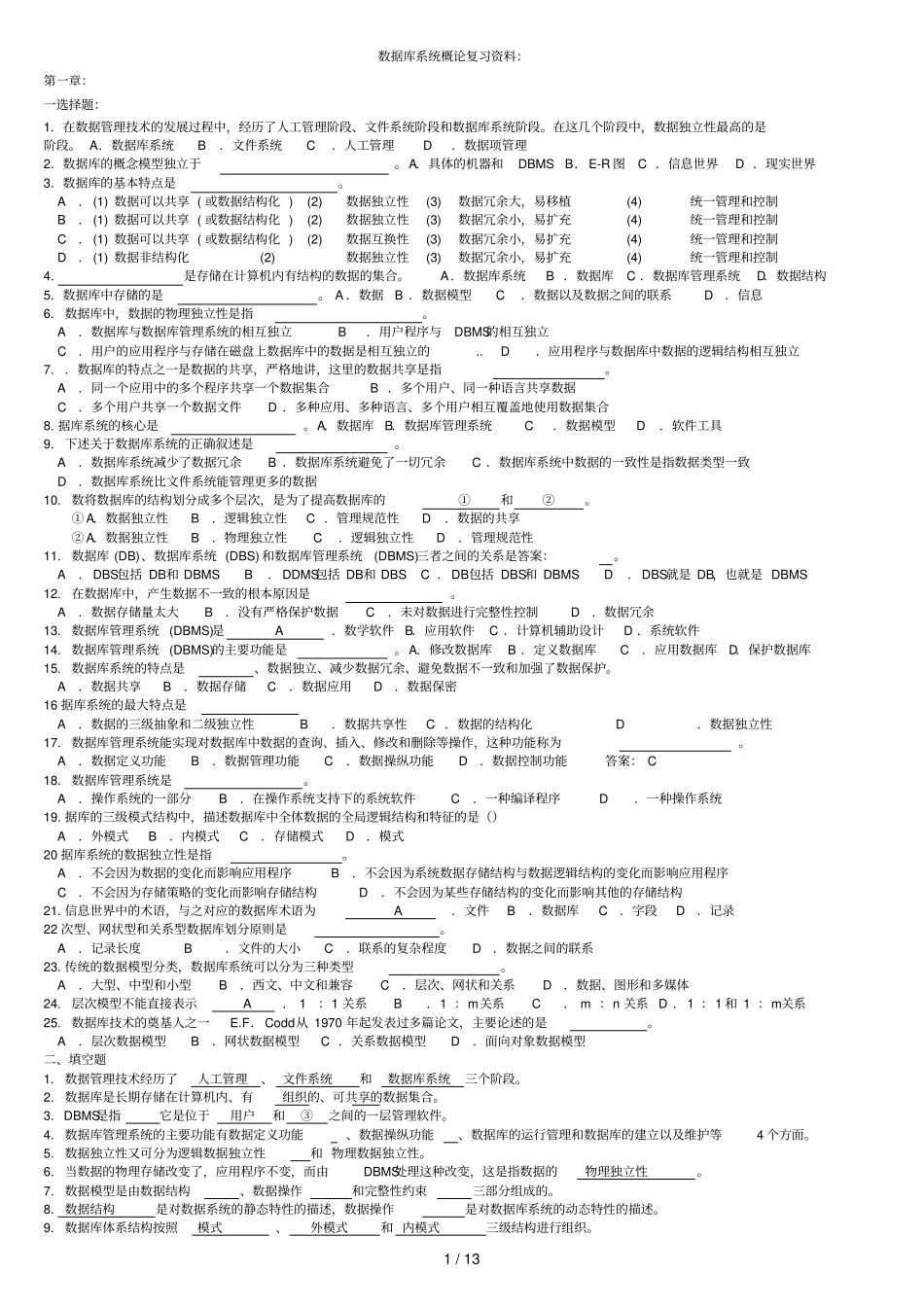 数据库系统概论复习文档_第1页