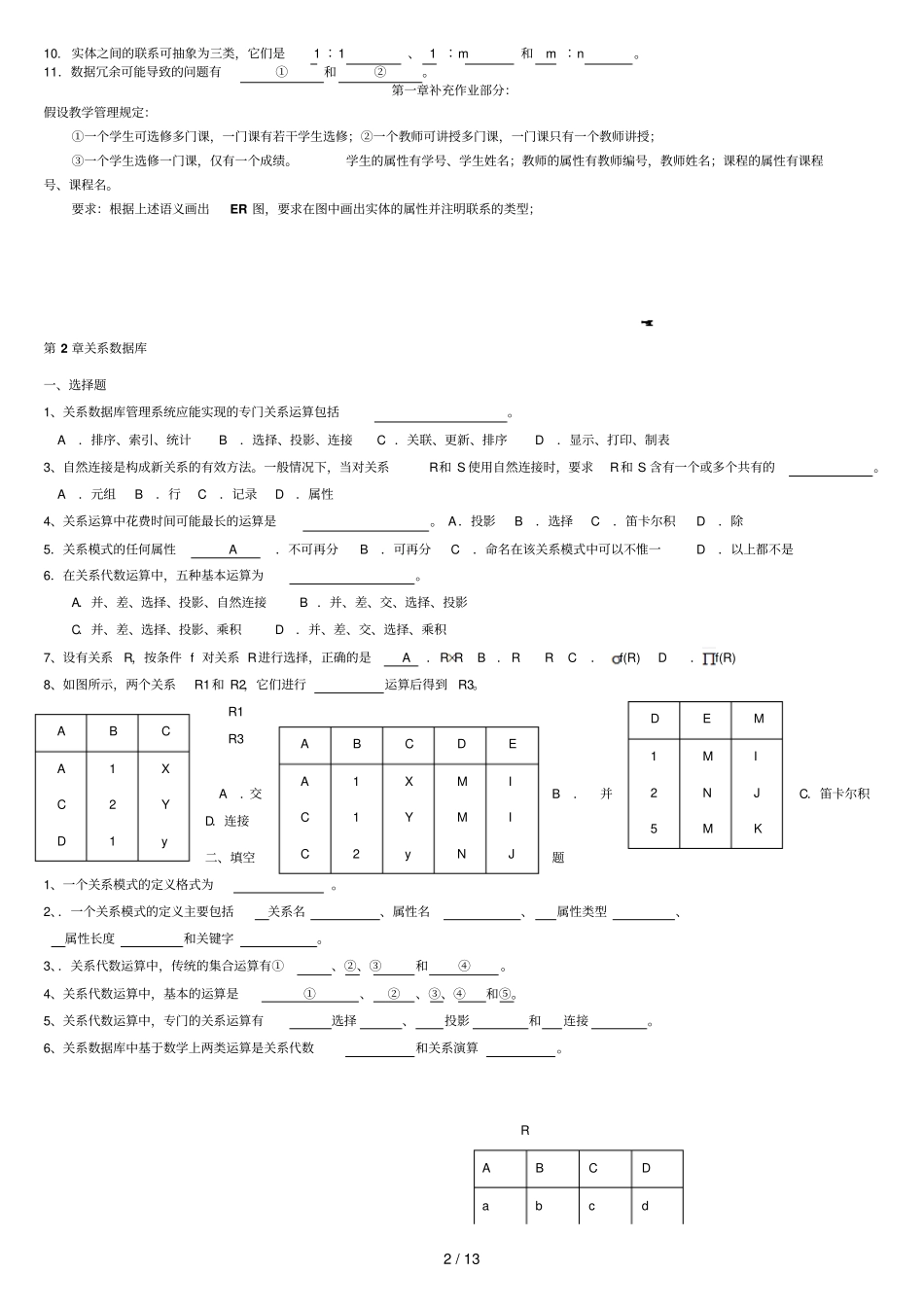 数据库系统概论复习文档_第2页