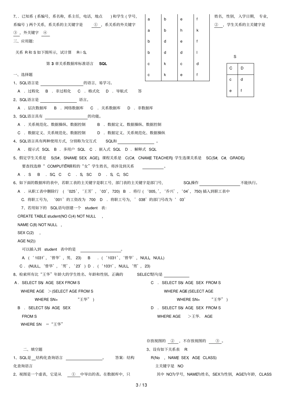 数据库系统概论复习文档_第3页