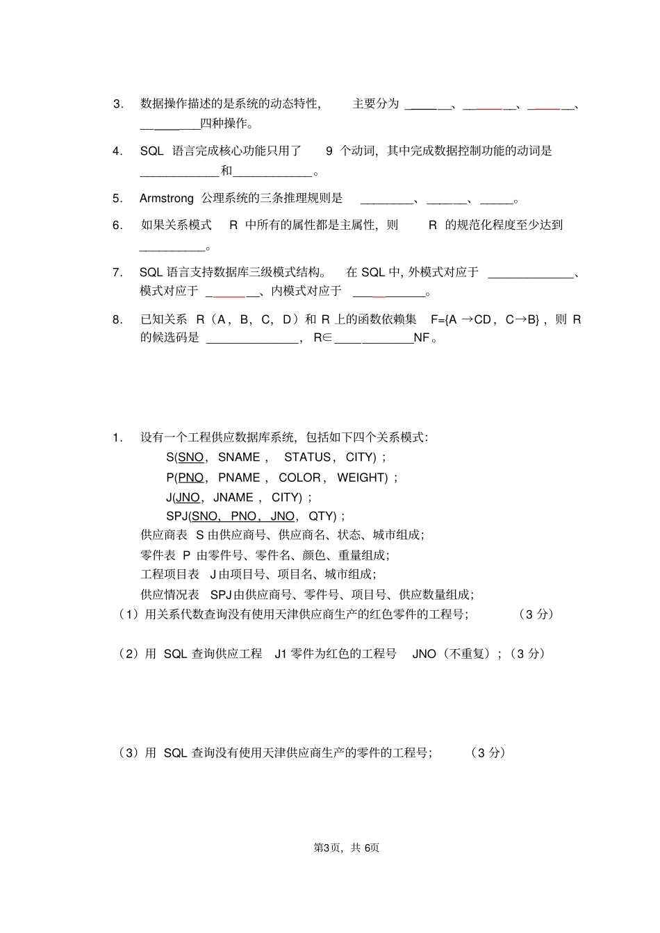 数据库系统概论期末试题及答案重点知识_第3页