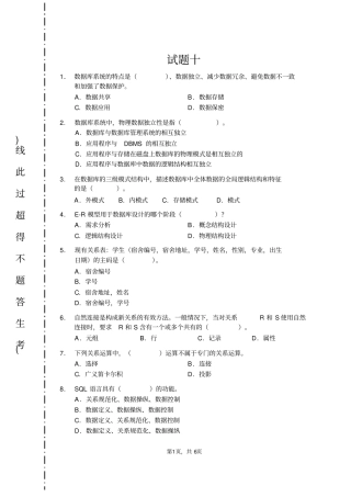 数据库系统概论期末试题及答案重点知识