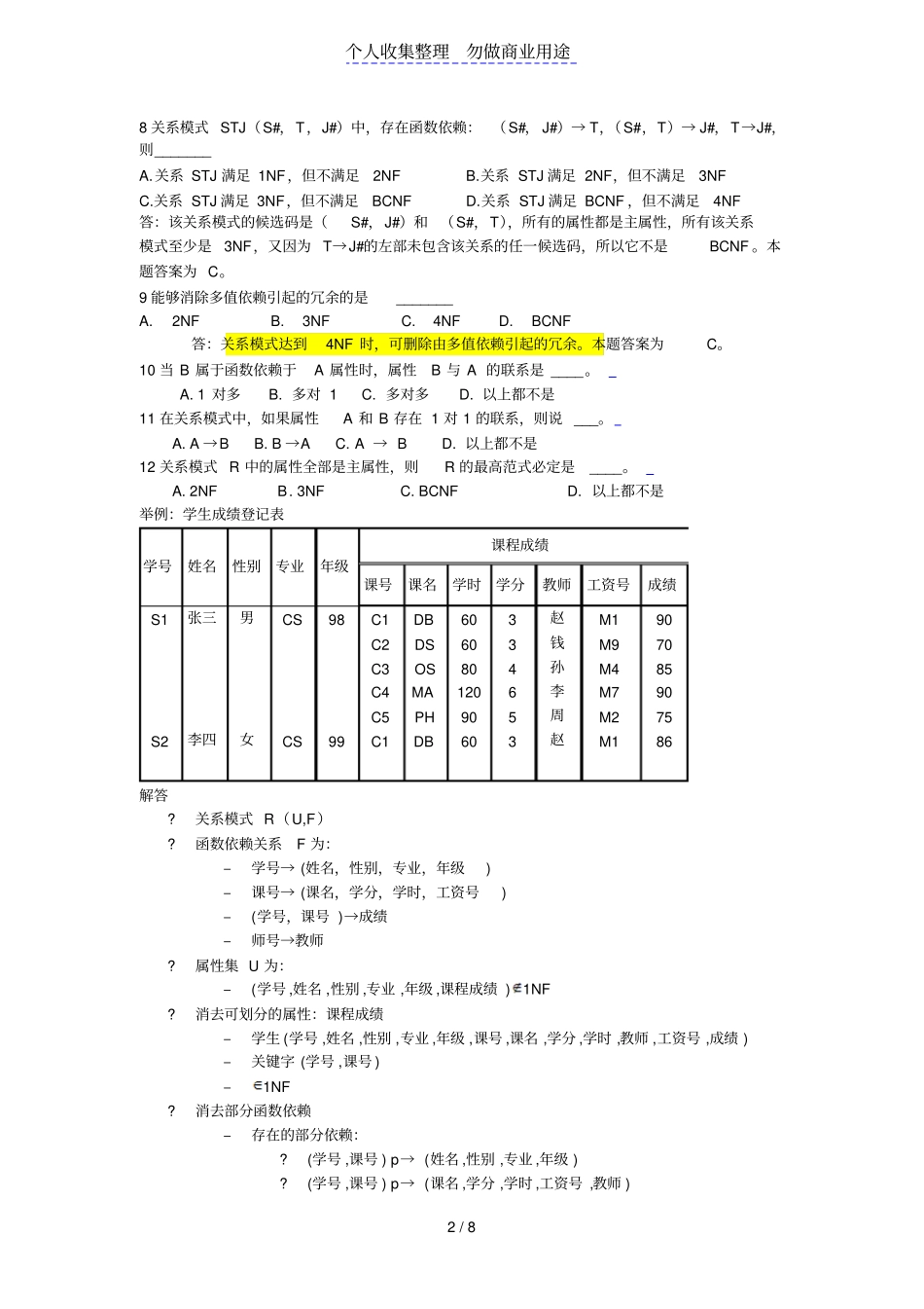数据库系统概论规范化习题_第2页