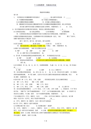 数据库系统概论规范化习题