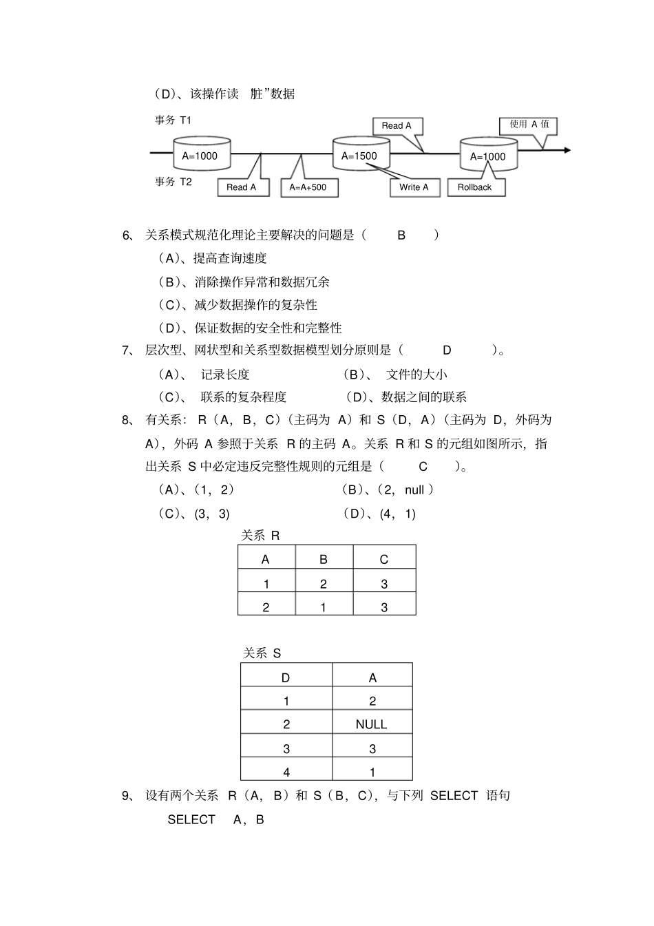数据库系统概论模拟试卷及参考答案_第2页