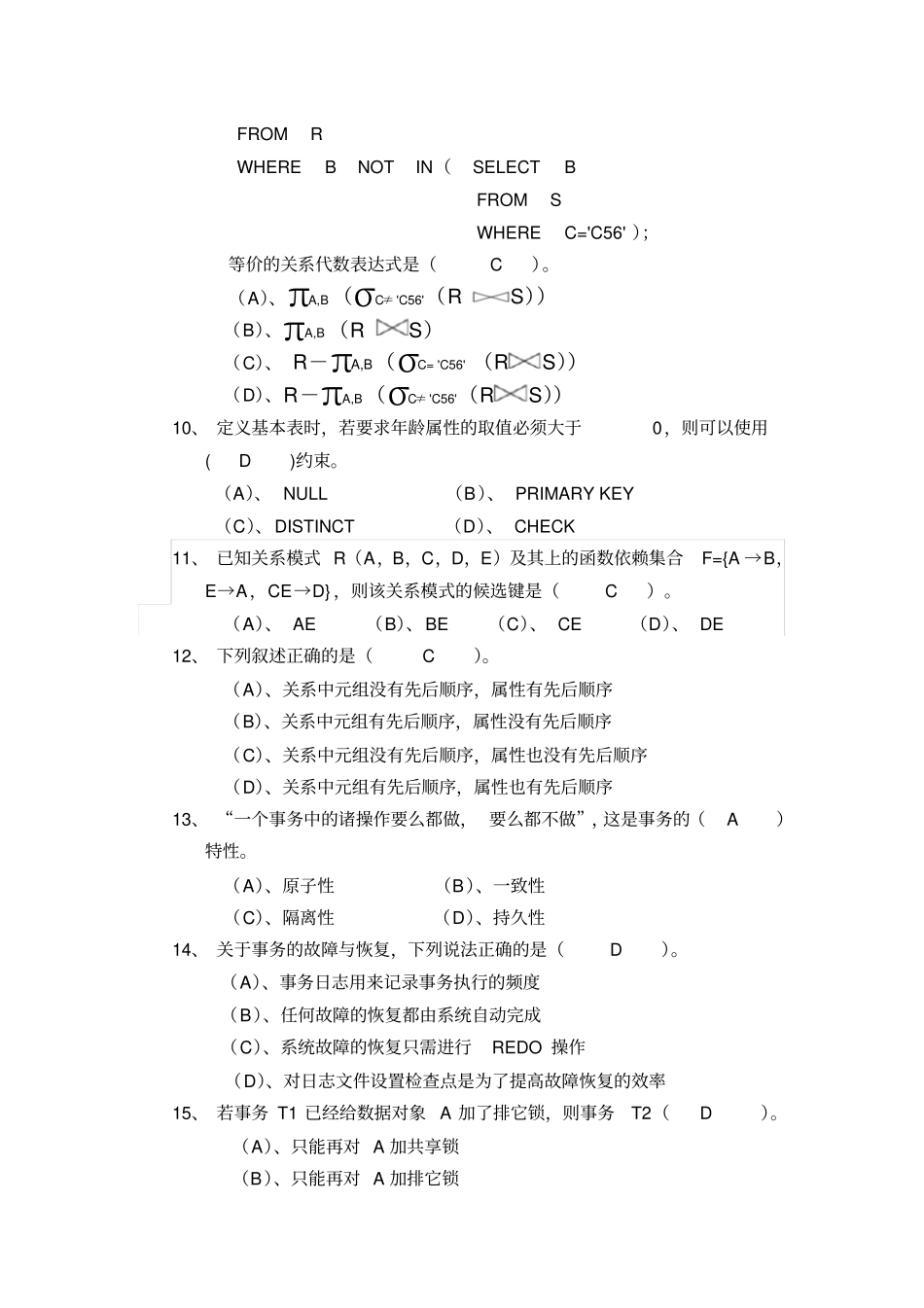 数据库系统概论模拟试卷及参考答案_第3页
