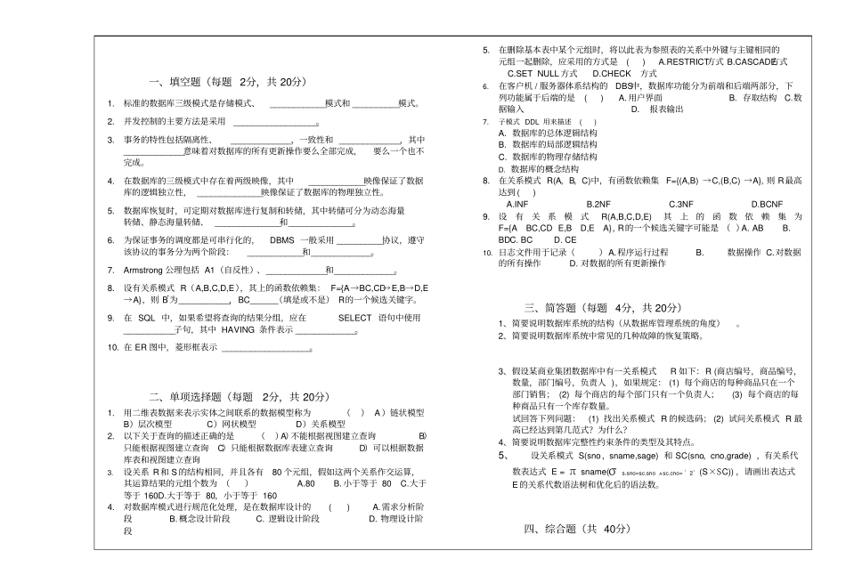 数据库系统概论试卷C卷及答案_第1页