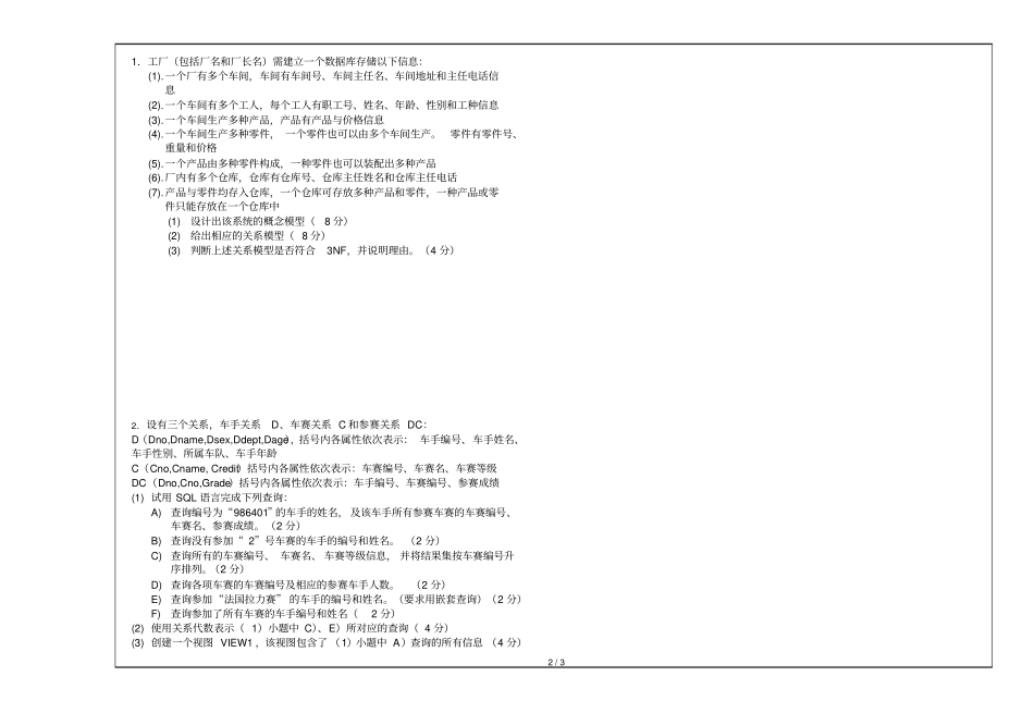 数据库系统概论试卷C卷及答案_第2页