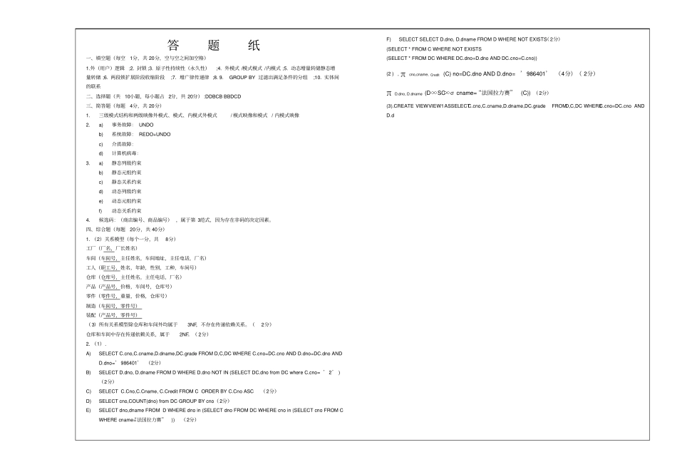 数据库系统概论试卷C卷及答案_第3页