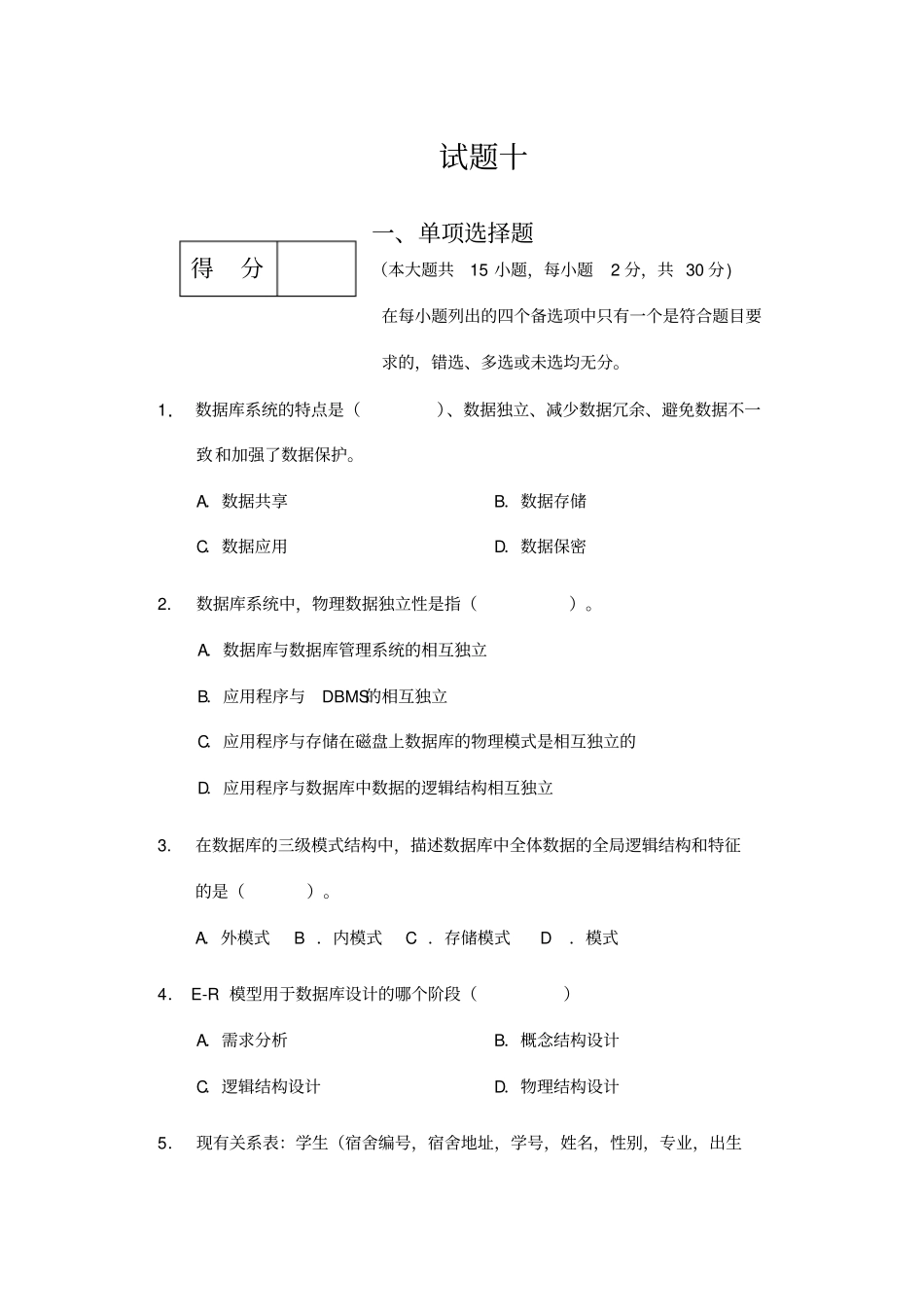 数据库系统概论试题及答案10_第1页