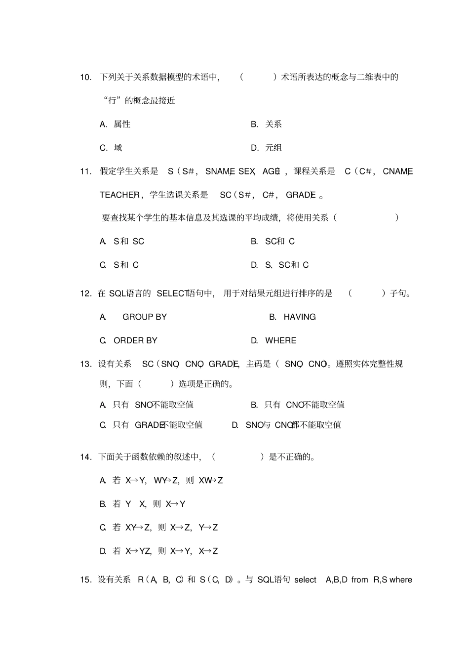 数据库系统概论试题及答案10_第3页