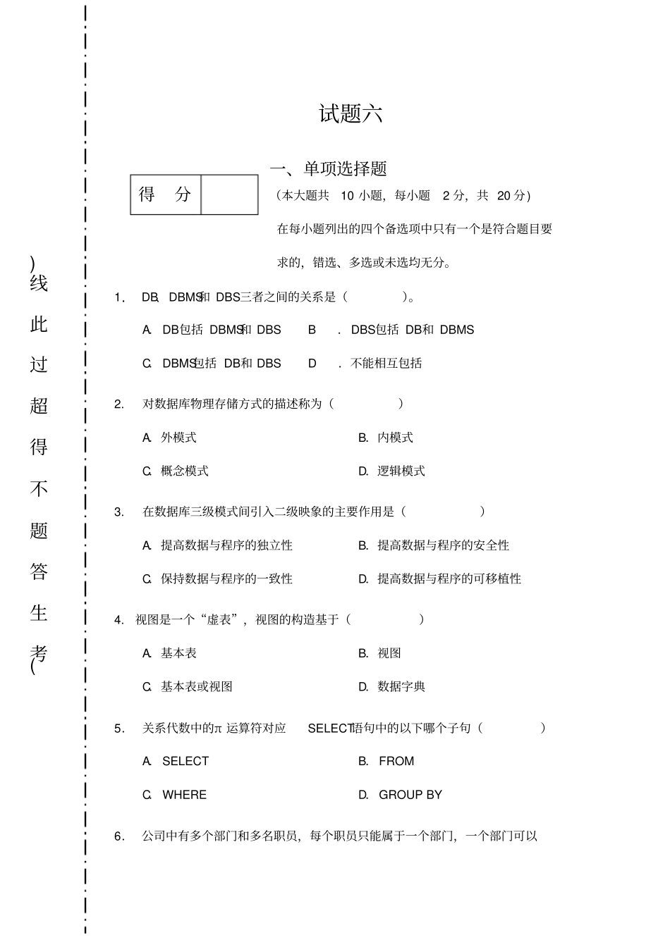 数据库系统概论试题及答案6_第1页