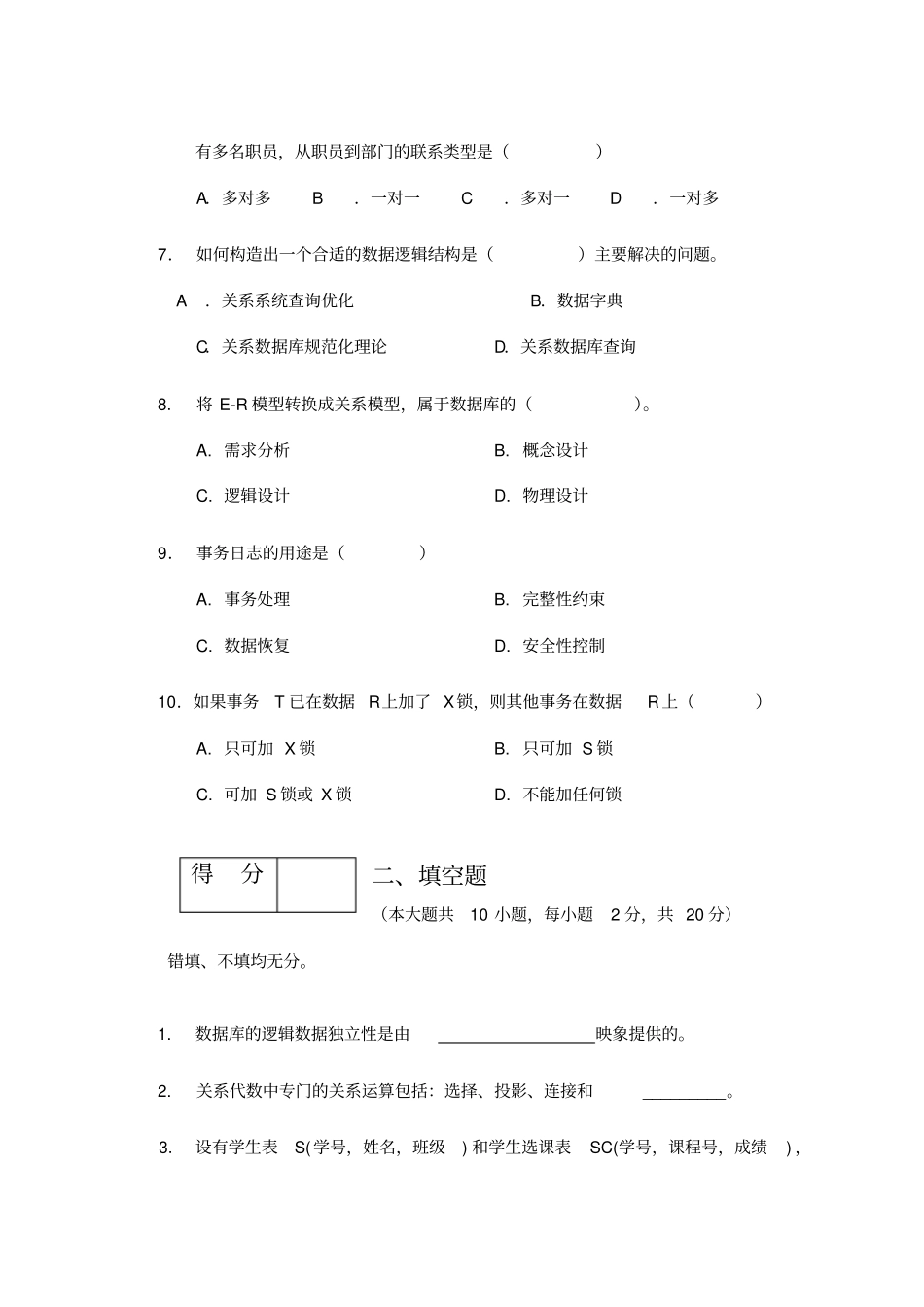 数据库系统概论试题及答案6_第2页