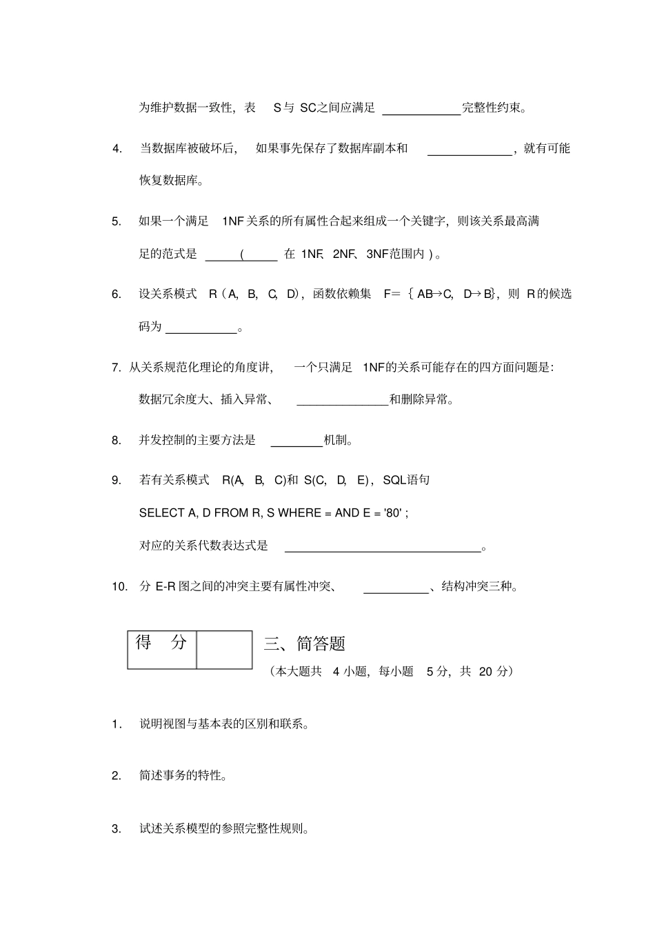 数据库系统概论试题及答案6_第3页