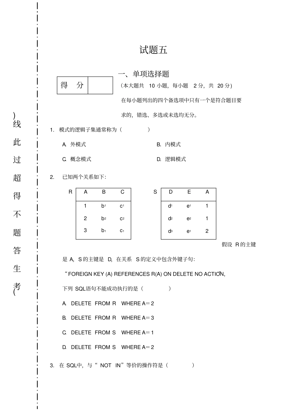 数据库系统概论试题及答案五_第1页