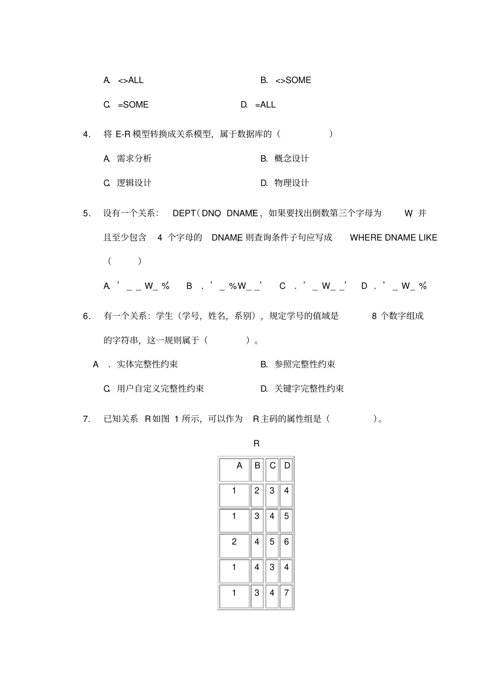 数据库系统概论试题及答案五_第2页