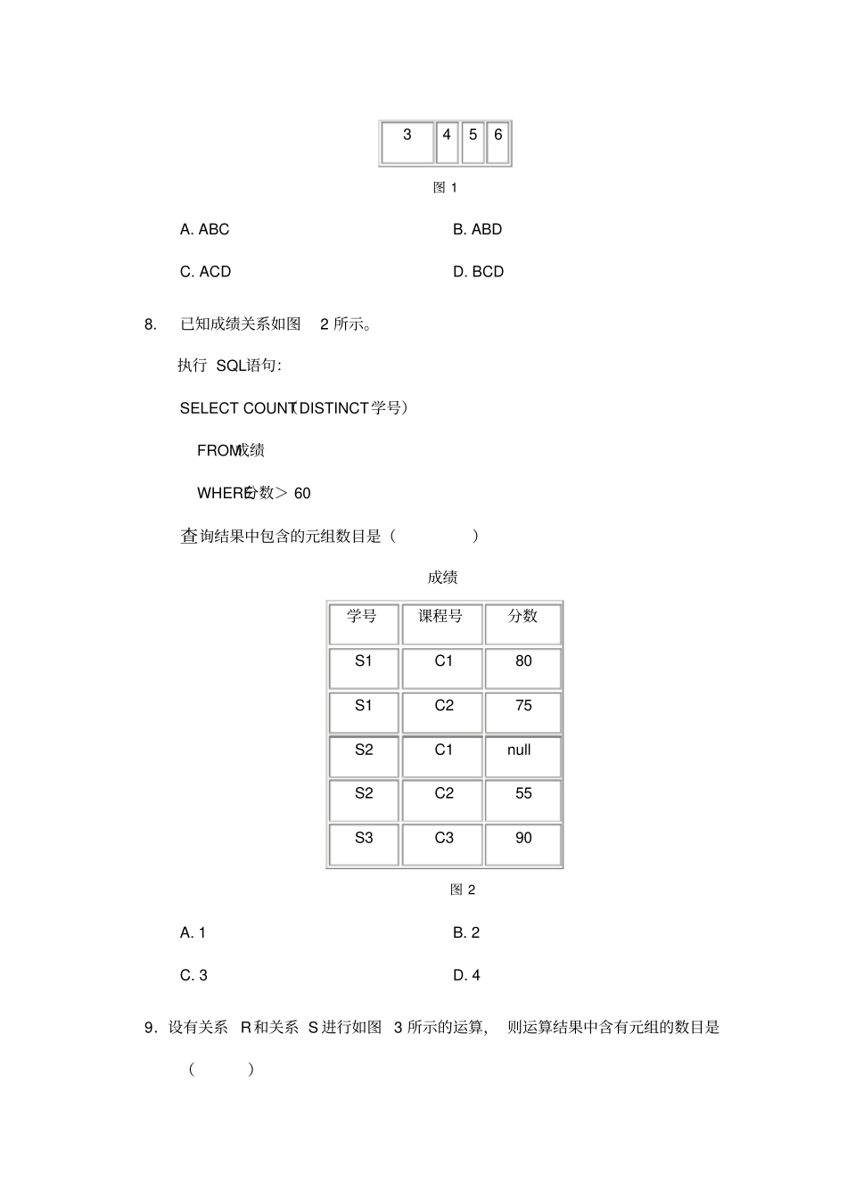 数据库系统概论试题及答案五_第3页