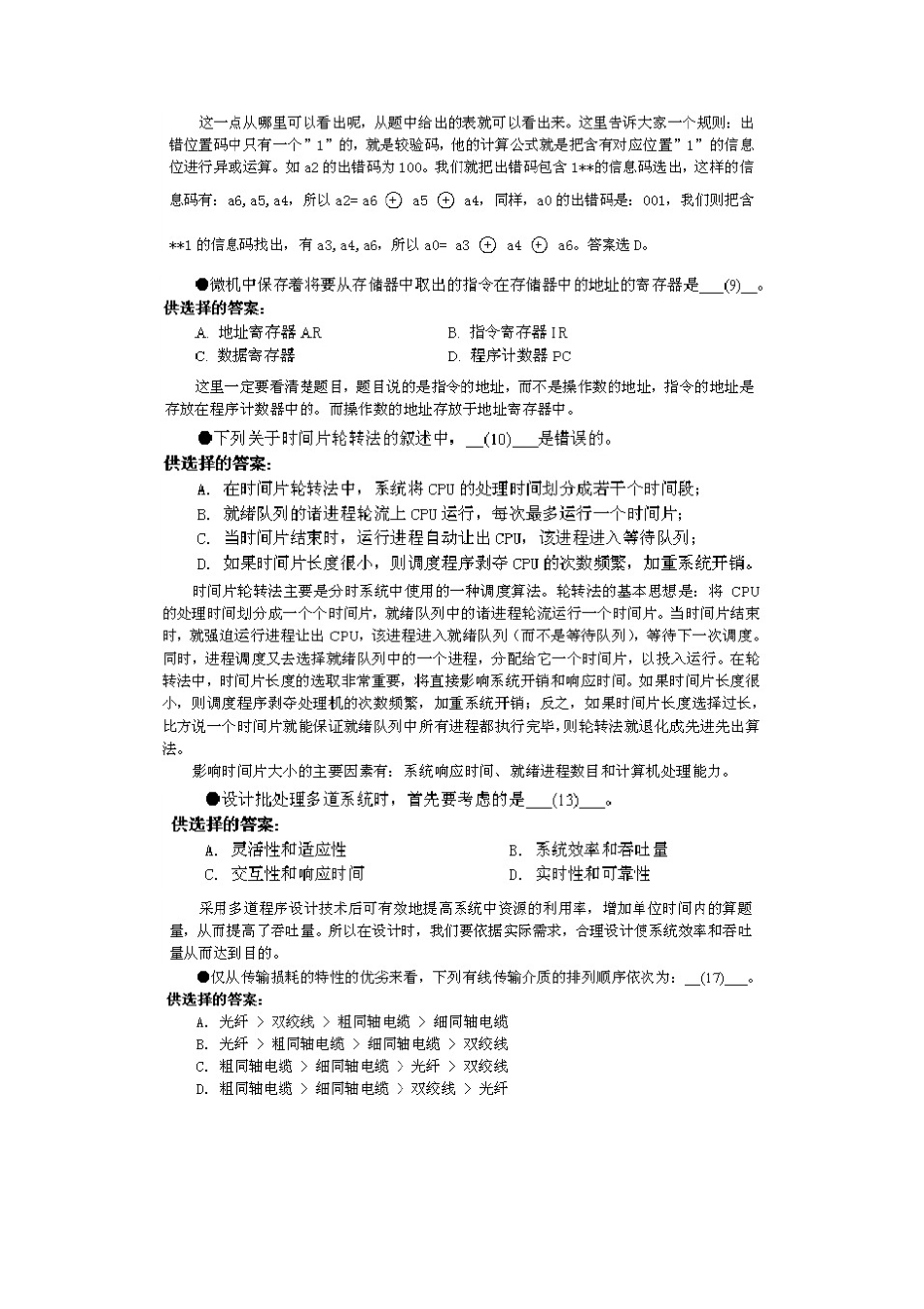 数据库系统工程师复习资料_第2页