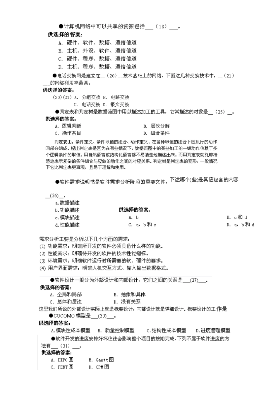 数据库系统工程师复习资料_第3页