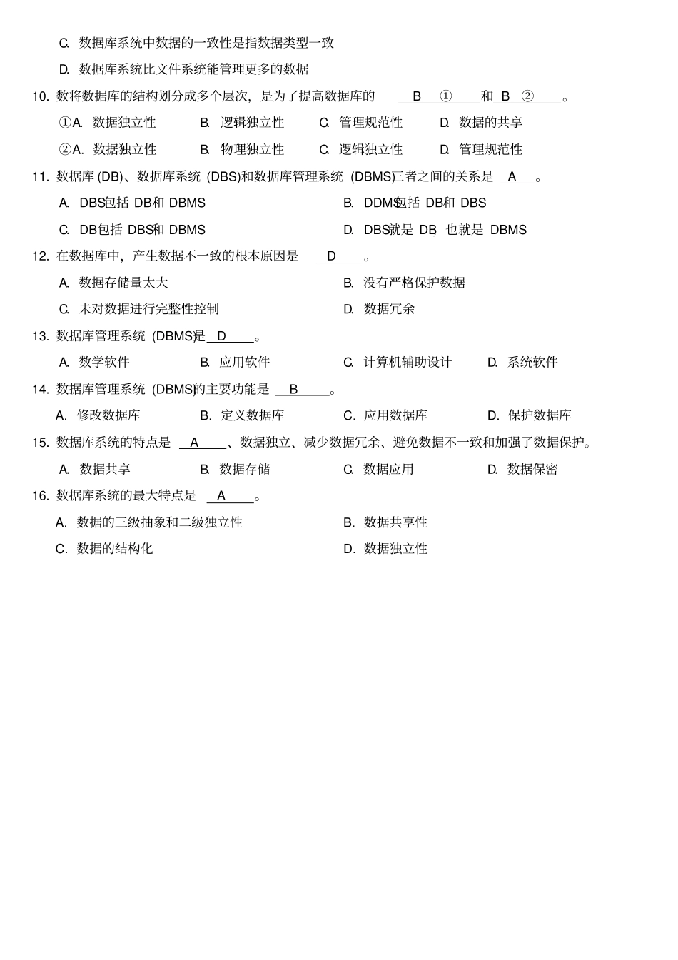 数据库系统概论试题及答案整理版_第2页