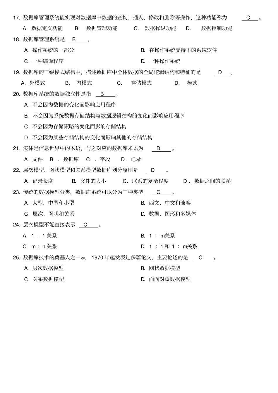 数据库系统概论试题及答案整理版_第3页