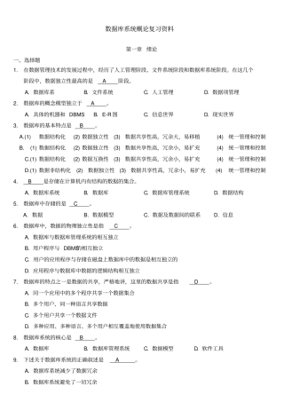 数据库系统概论试题及答案整理版
