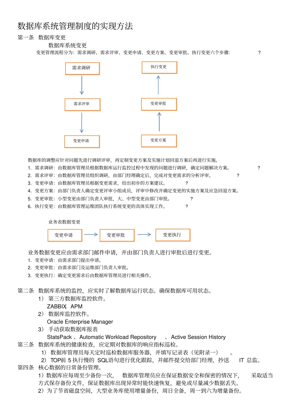 数据库系统管理制度_第2页