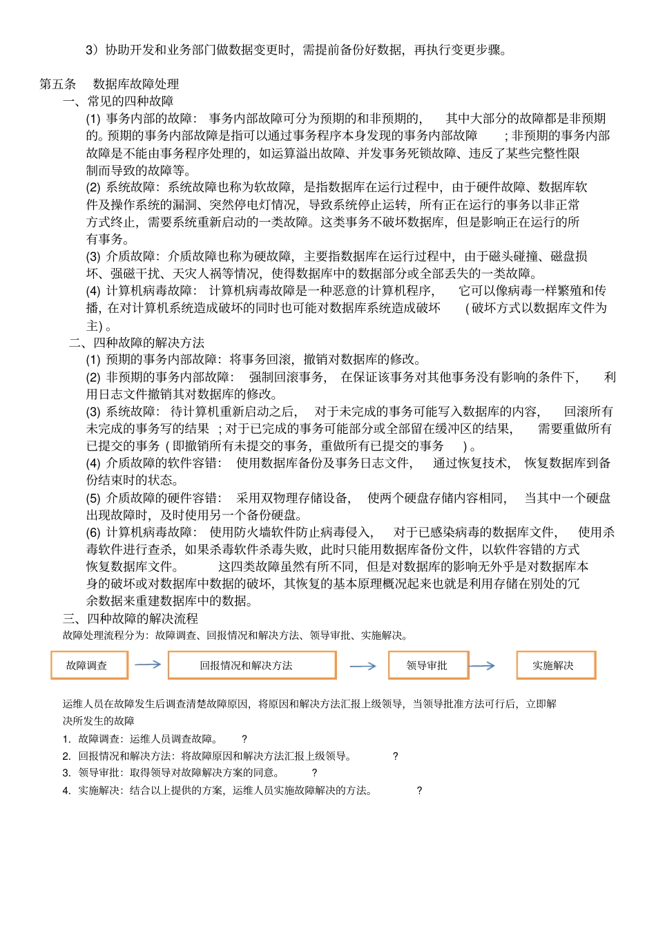 数据库系统管理制度_第3页