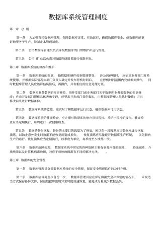 数据库系统管理制度