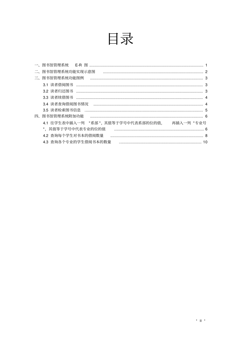 数据库系统概论课程设计_第2页