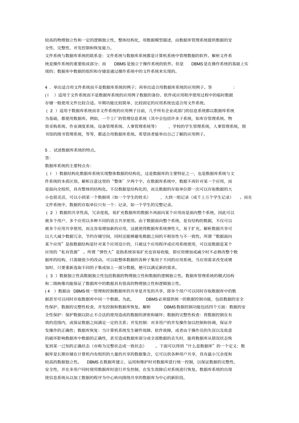 数据库系统概论第五版课后习题答案王珊_第2页