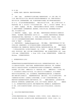 数据库系统概论第五版课后习题答案王珊