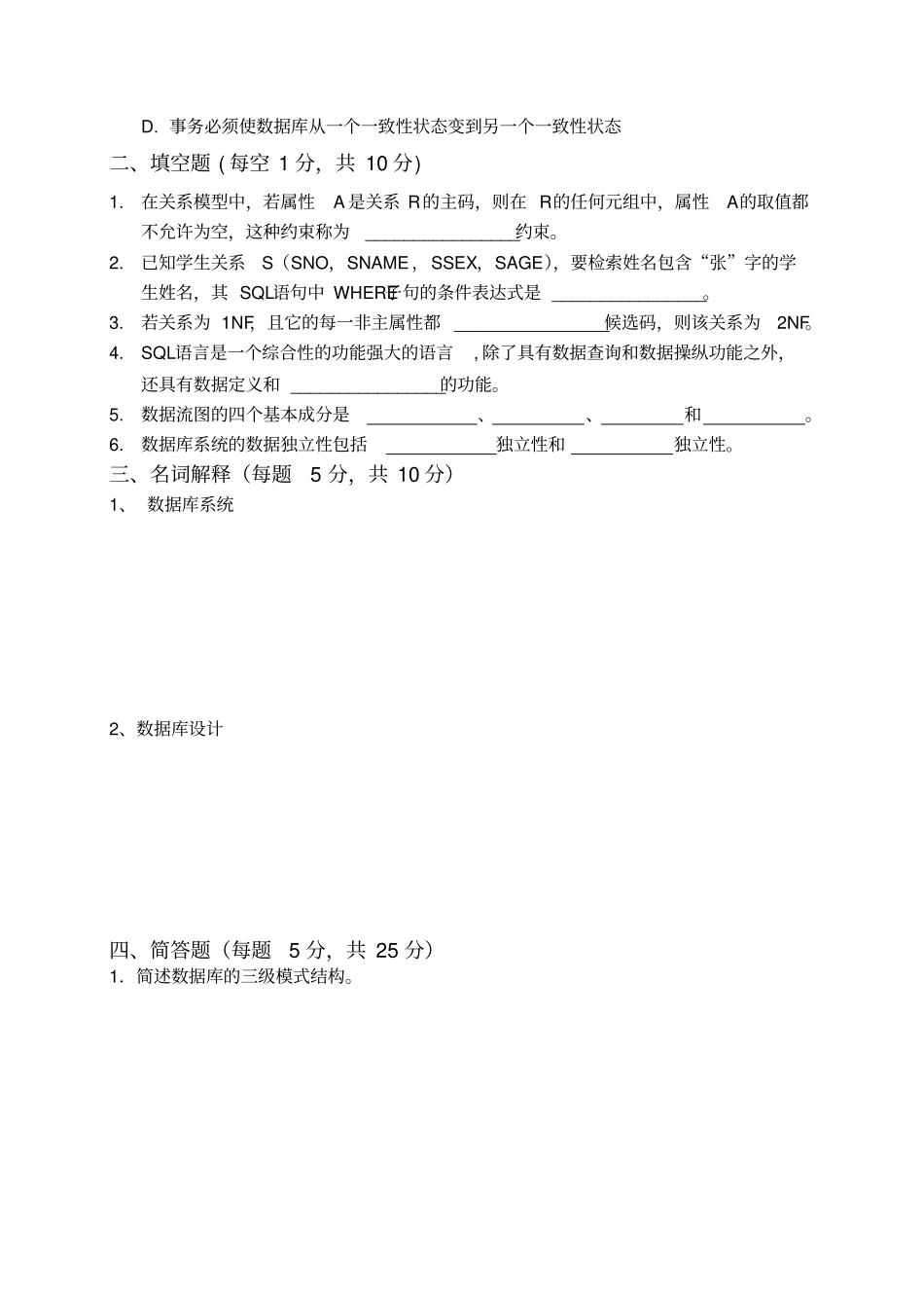 数据库系统试卷A2012_第2页