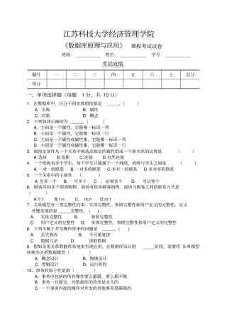 数据库系统试卷A2012