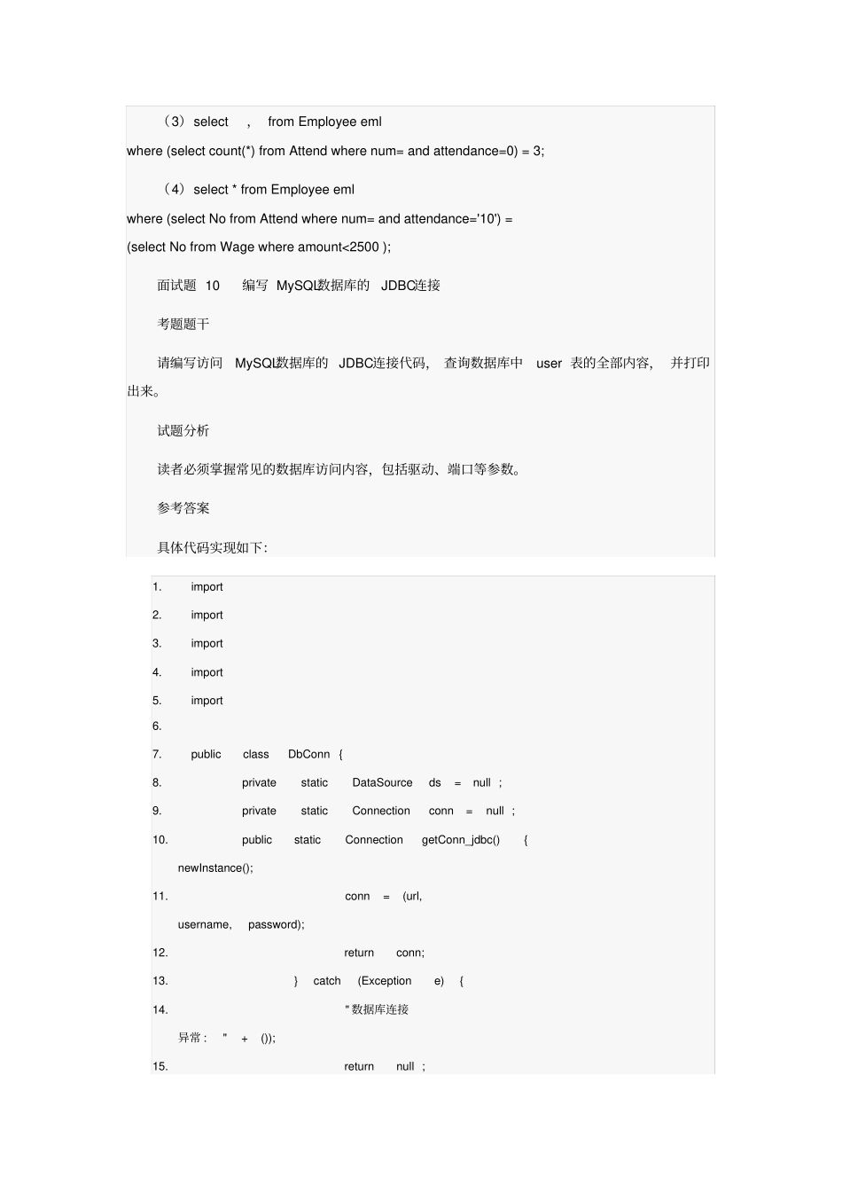 数据库编程试题_第2页