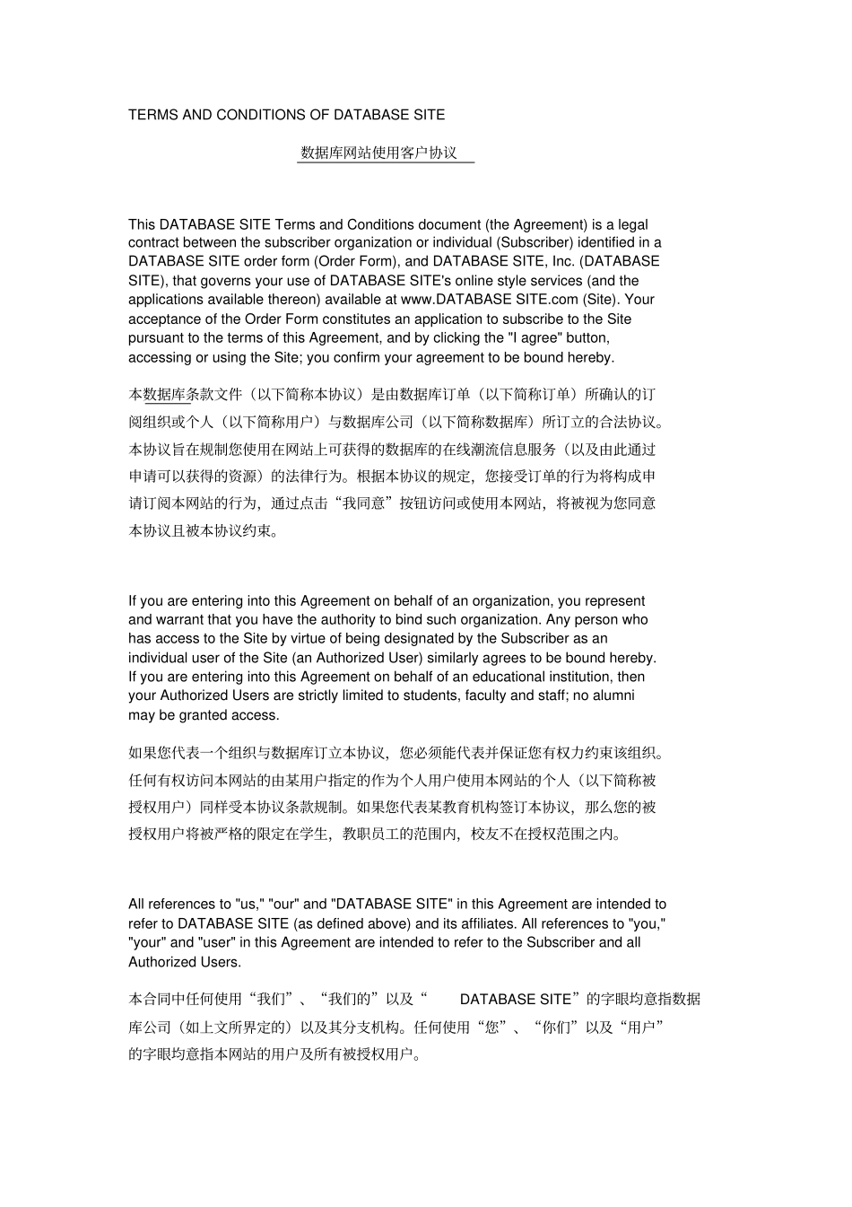 数据库网站使用客户协议中英文_第1页