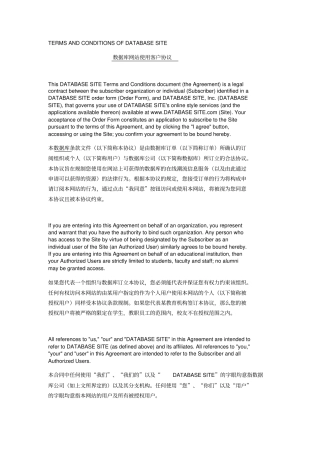 数据库网站使用客户协议中英文