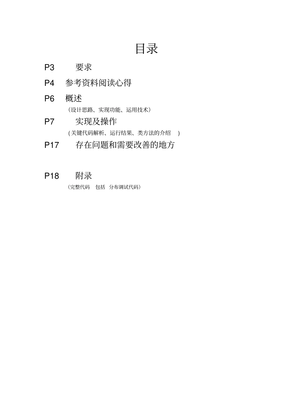 数据库系统课程设计-仓库管理系统-java_第2页