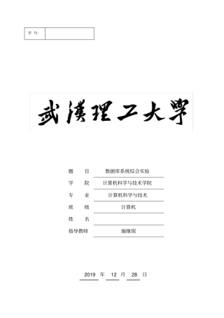 数据库系统试验报告