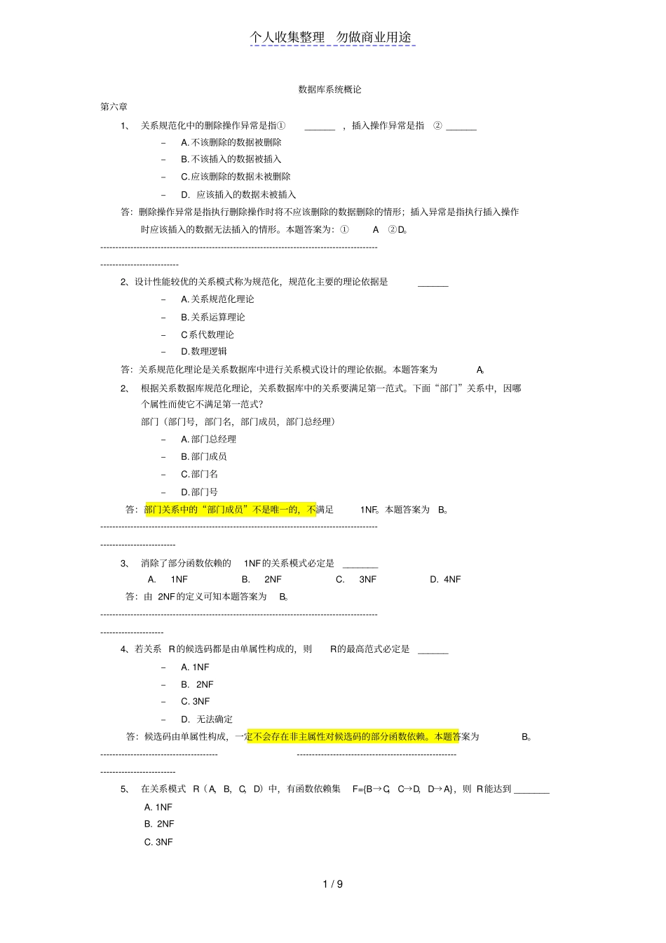 数据库规范试习题与解答_第1页