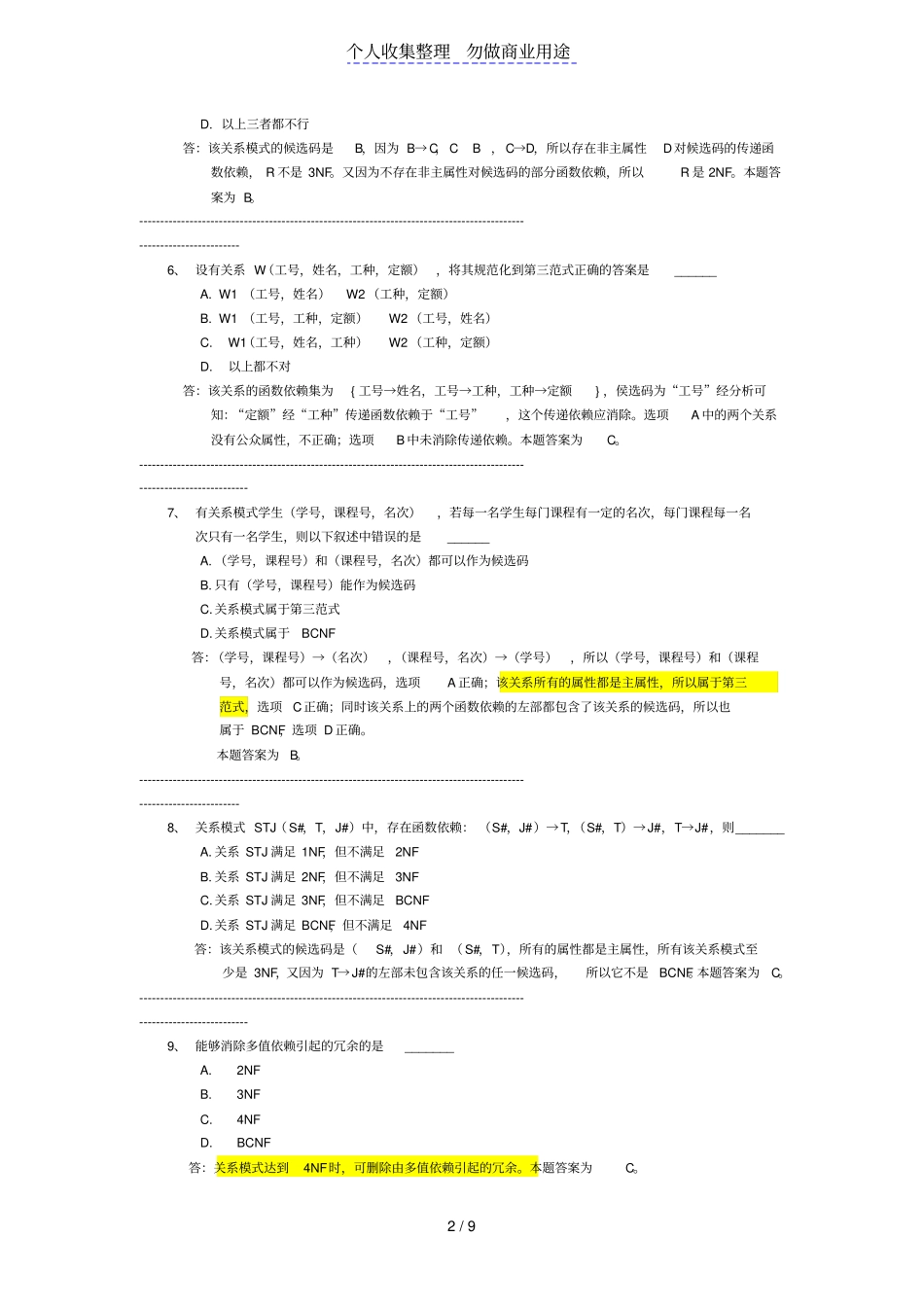 数据库规范试习题与解答_第2页