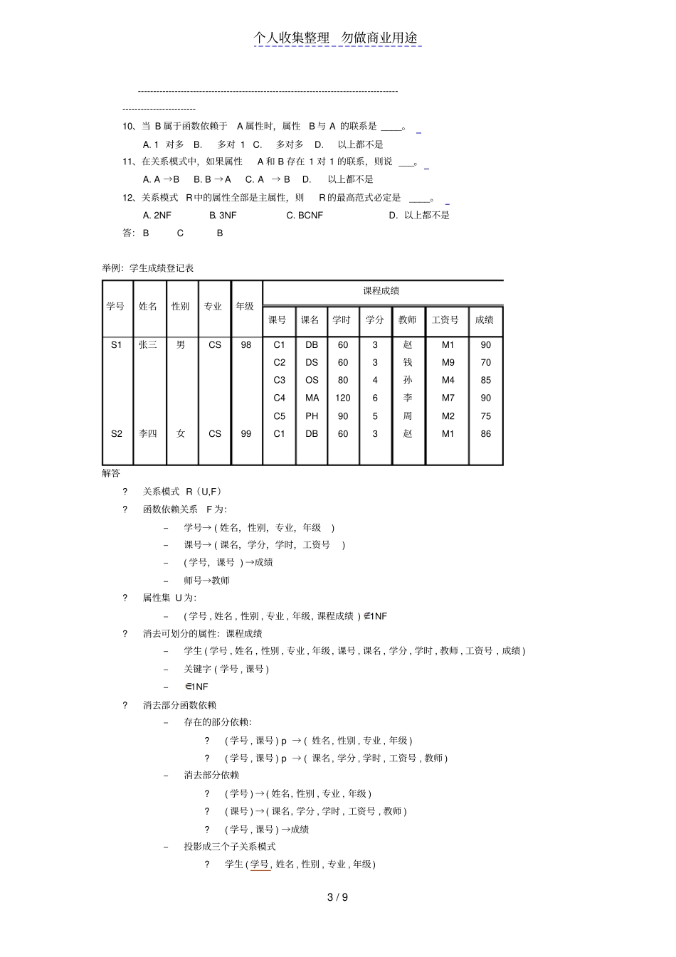 数据库规范试习题与解答_第3页