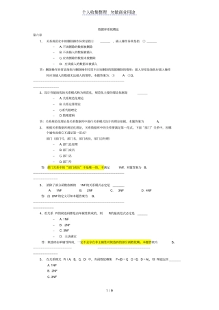 数据库规范试习题与解答