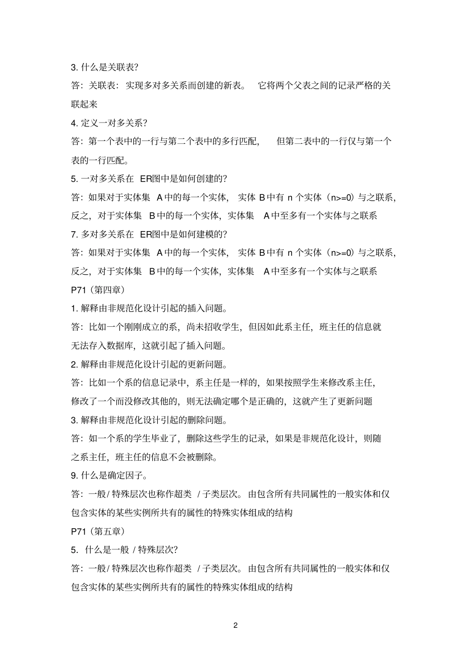 数据库设计5习题1_第2页