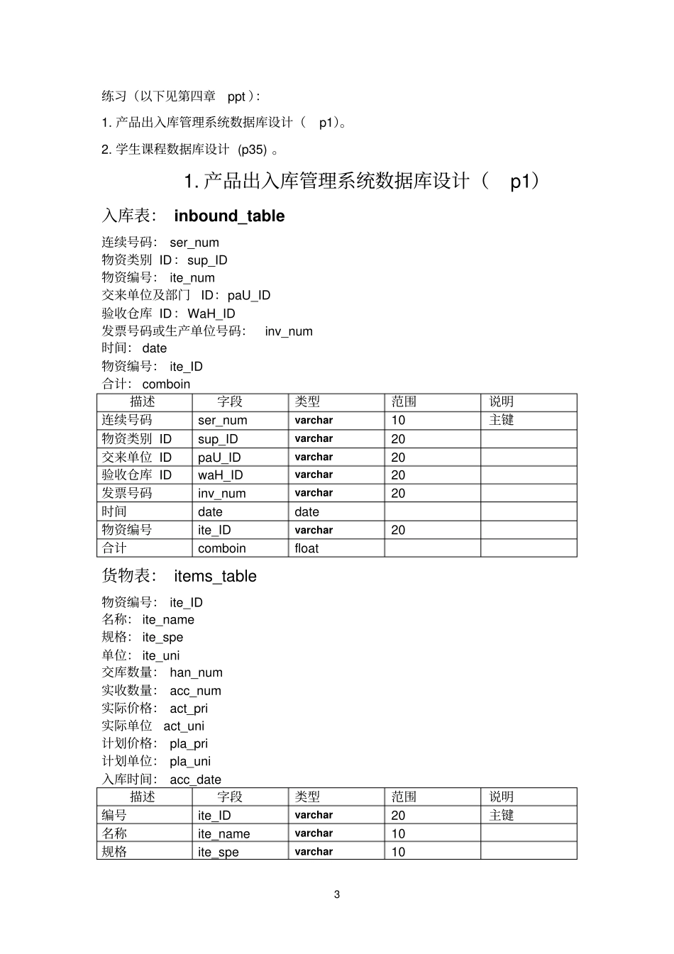 数据库设计5习题1_第3页