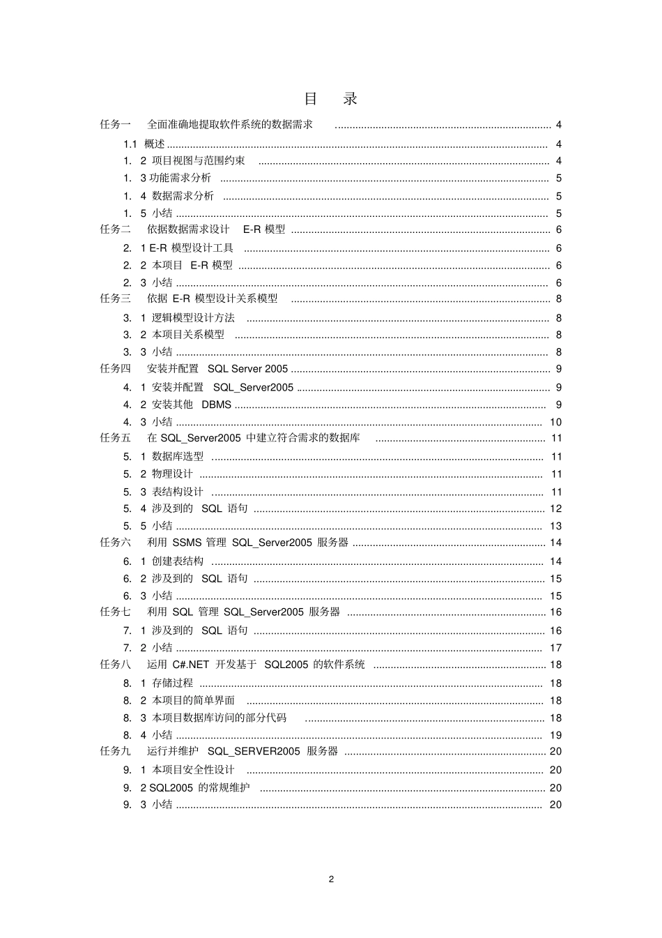 数据库设计和应用任务训练指导书_第2页