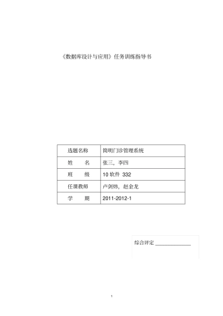 数据库设计和应用任务训练指导书