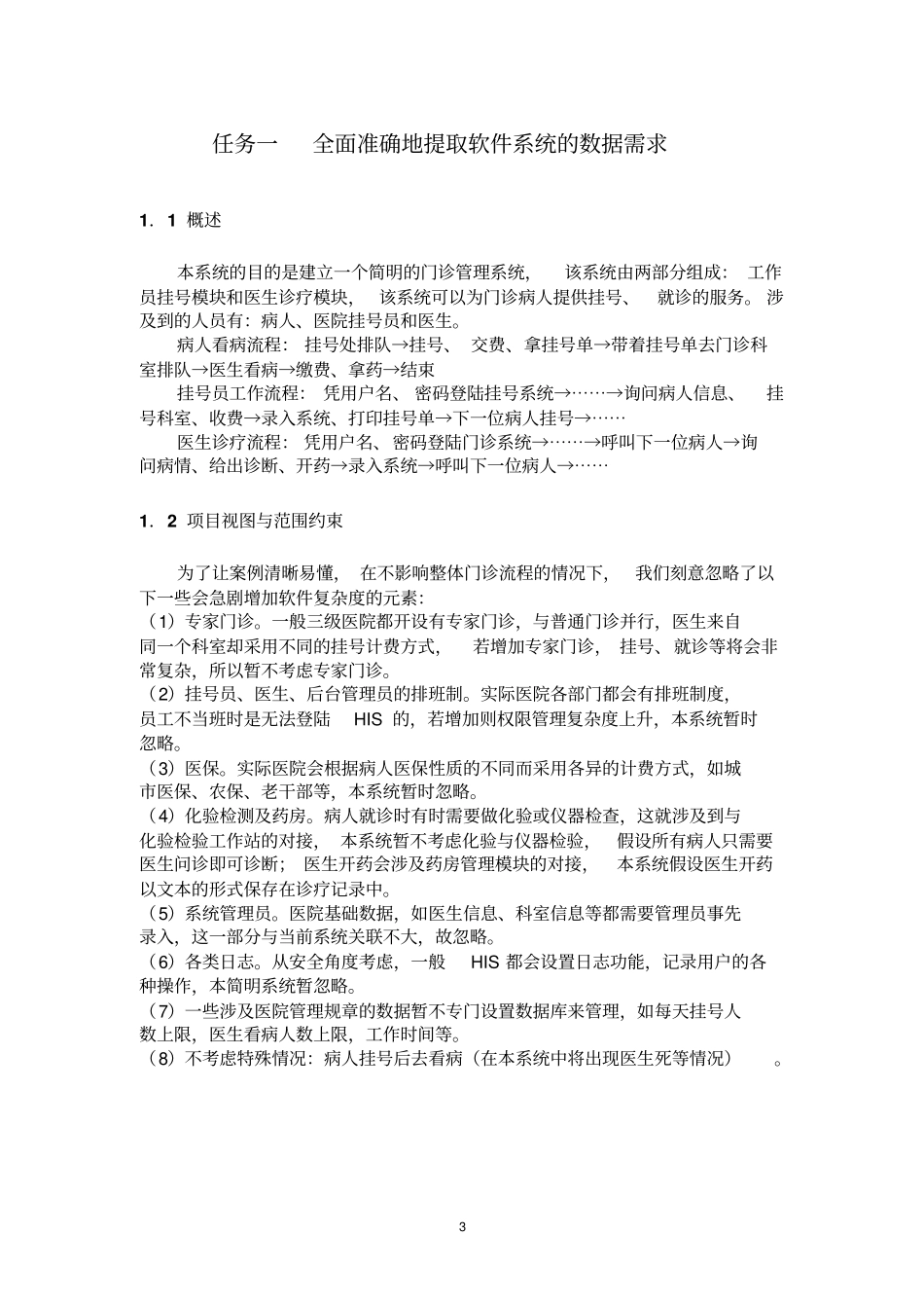 数据库设计和应用任务训练合集_第3页