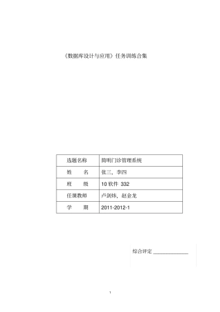 数据库设计和应用任务训练合集