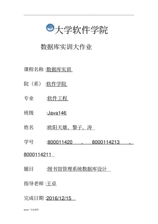 数据库设计--图书管理系统